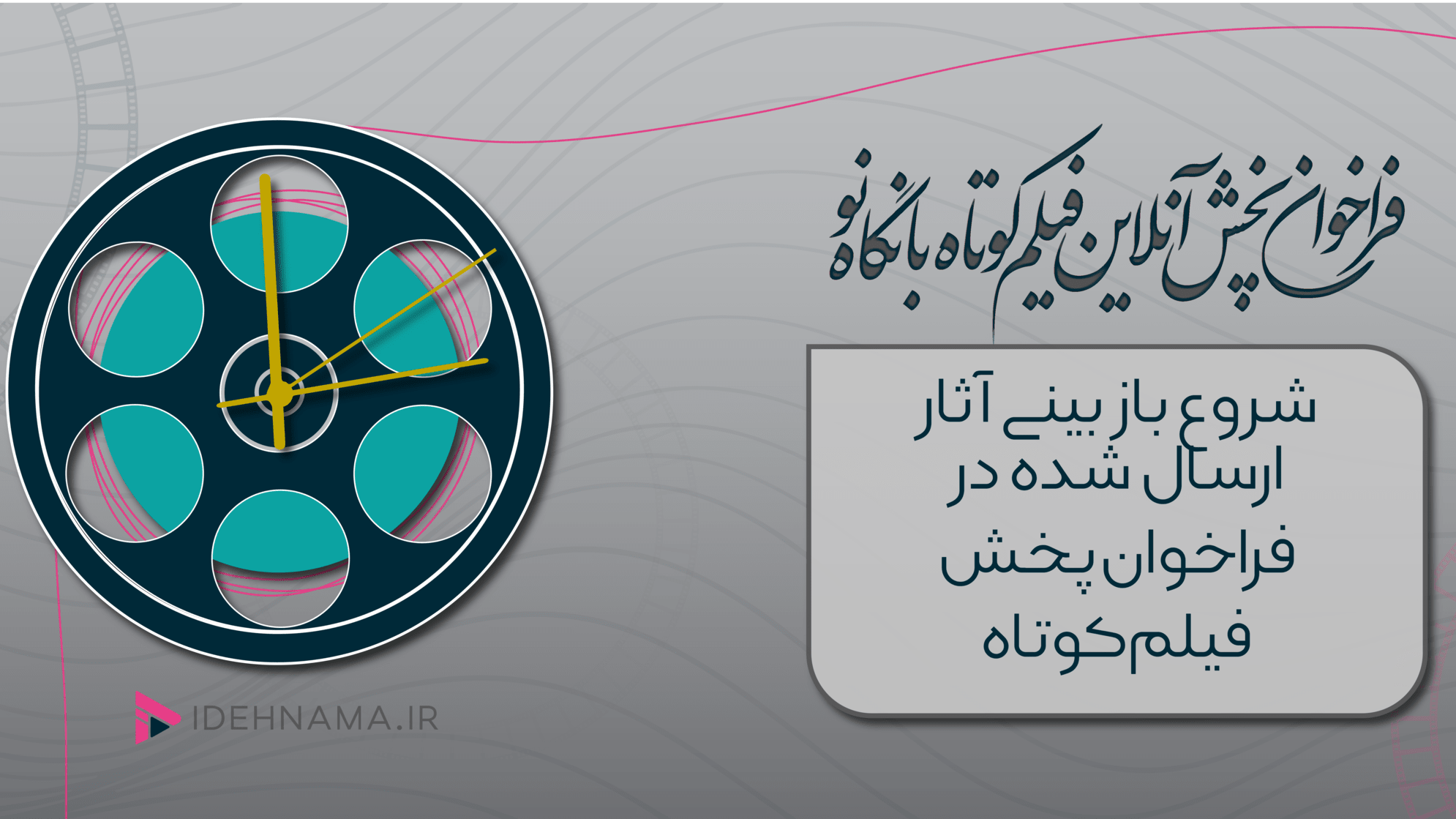 پایان مهلت فراخوان